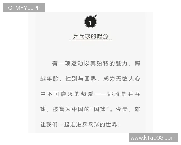 乒乓球的智慧与力量:深入解析北京乒乓球队的战术策略与训练方法 乒乓球的智慧与力量:深入解析北京乒乓球队的战术策略与训练方法