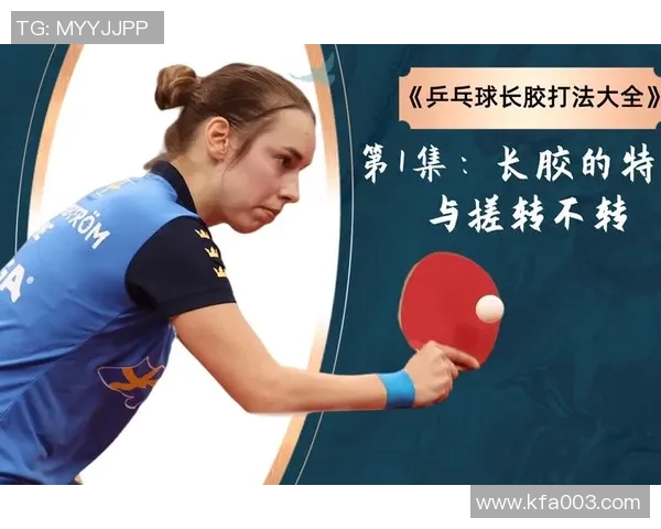 深入分析北京乒乓球队整体压制打法的战术特点与成功因素